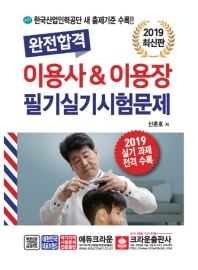 이용사&이용장 필기시험문제  2019